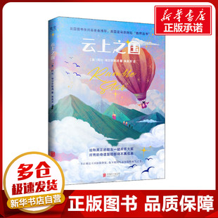 云上之国 (英)阿比·埃尔芬斯通 著 朱其芳 译 儿童文学少儿 新华书店正版图书籍 北京联合出版公司