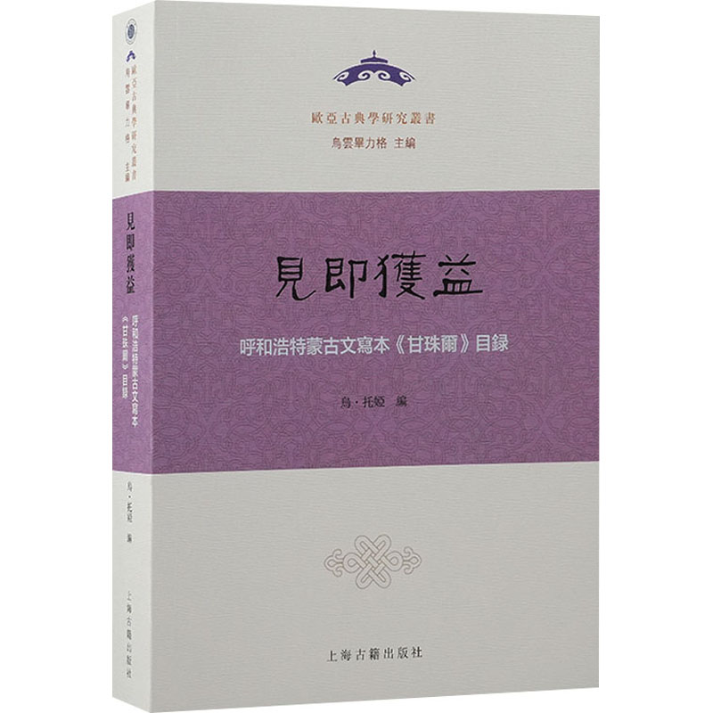 见即获益 呼和浩特蒙古文写本《甘珠尔》目录