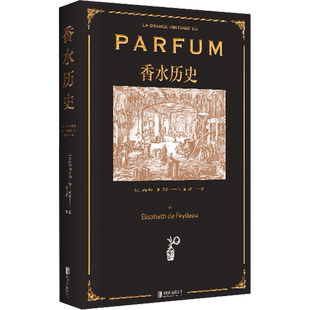 香水历史 伊丽莎白德费多 一部横跨六千多年 香水档案 收录200+张绝美馆藏图片 精装全彩典藏本 献给所有香水爱好者 新华书店正版