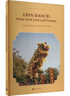 醒狮:狮舞祥瑞 粤雅小丛书编委会 编 地域文化 群众文化经管、励志 新华书店正版图书籍 南方日报出版社