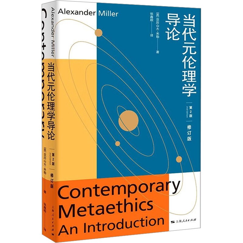 新华书店正版 伦理学、逻辑学
