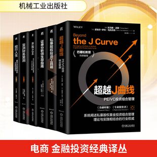 并购之王等 托马斯·迈耶 金融投资经典 投行人生 著 译 电商 等 全6册 译丛 皮埃尔 比 德 孙兴亮 伊夫·马托内特
