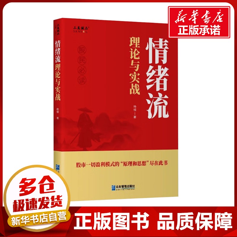 新华书店正版 股票投资、期货