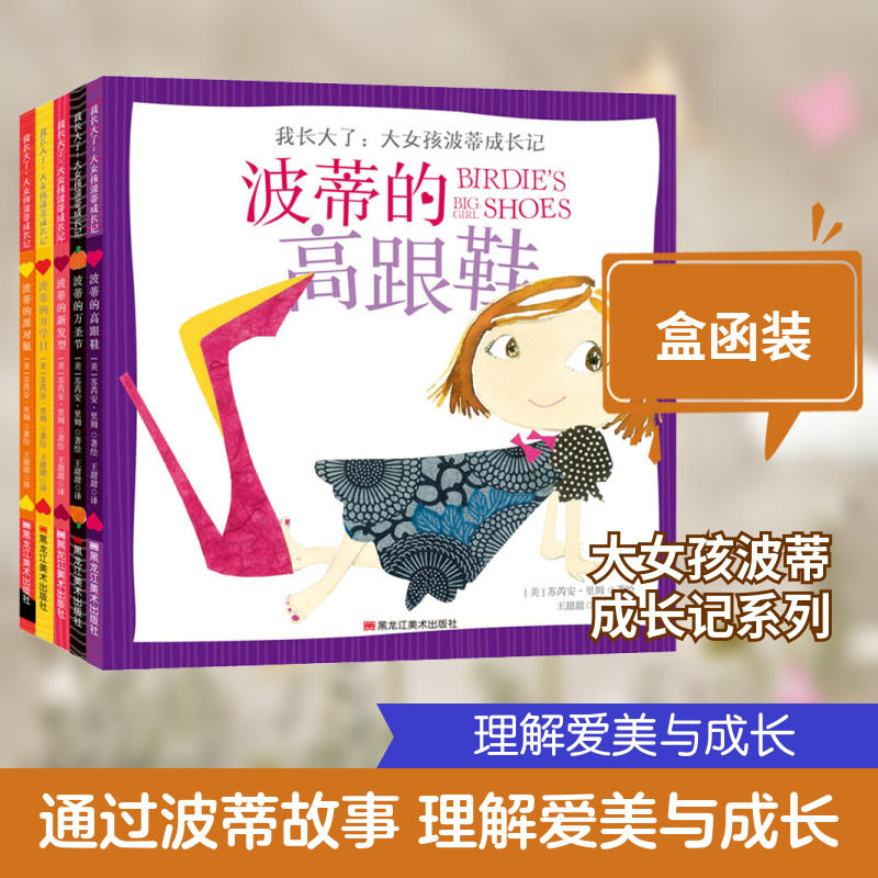 我长大了:大女孩波蒂成长记(全5册) 王甜甜,吕海涛 译 (美)苏芮安·里姆 绘 绘本/图画书/少儿动漫书少儿 新华书店正版图书籍