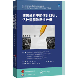 临床试验中的估计目标、估计量和敏感性分析 (美)克雷格·马林克罗特(Craig Mallinckrodt) 等 编著 编 雷翀,李晨 主译 译