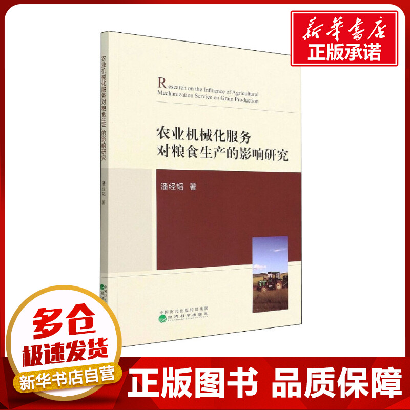 新华书店正版 农业科学