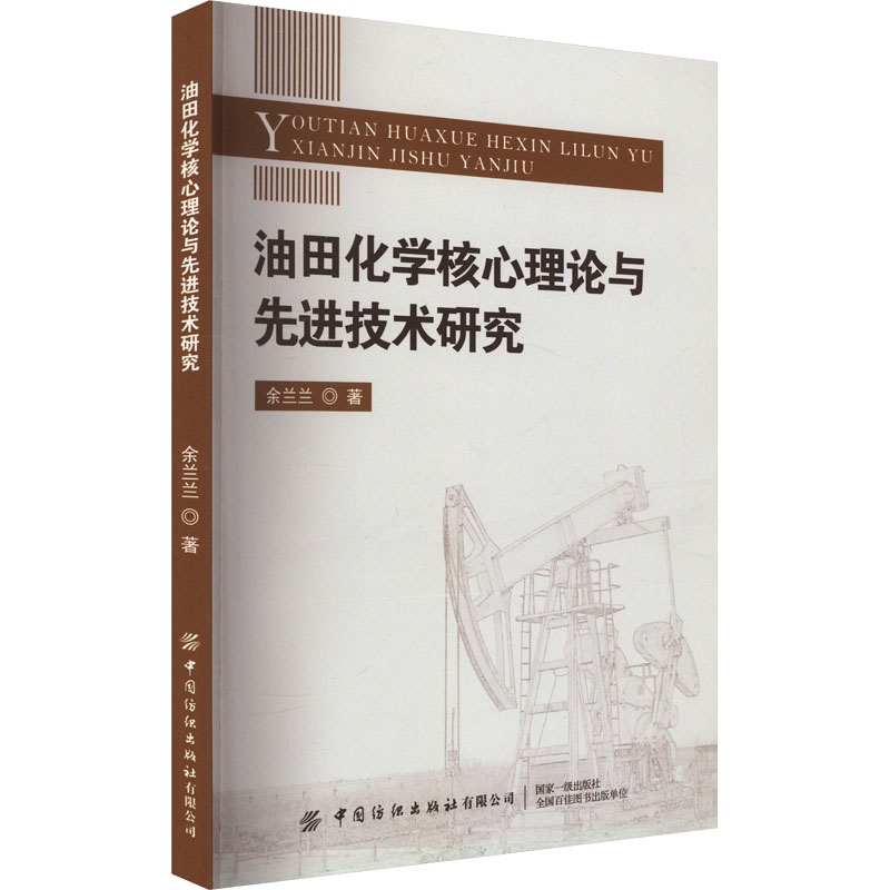 新华书店正版 能源科学