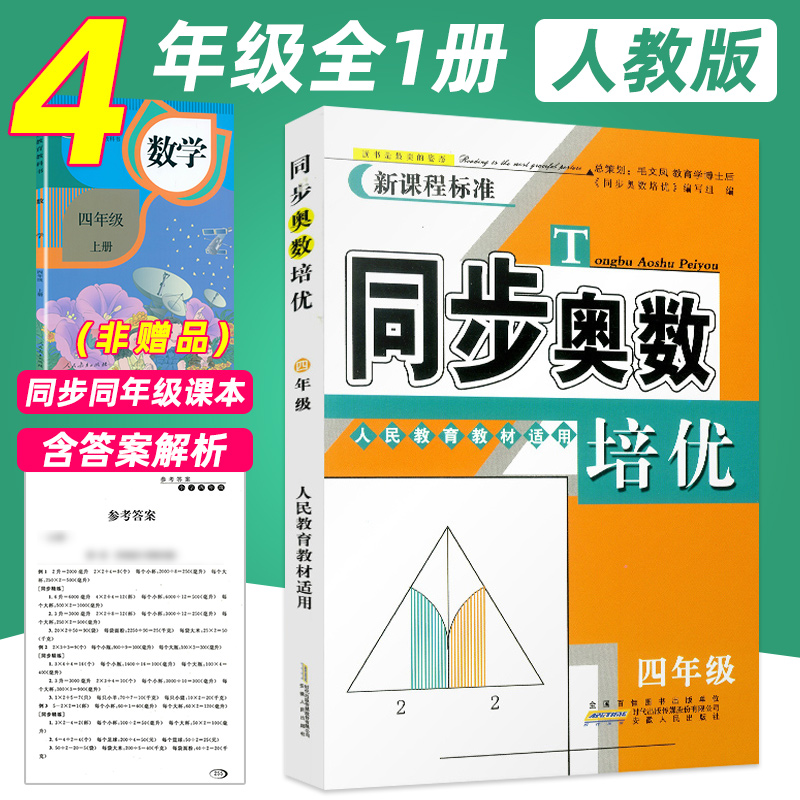 新华书店正版 小学数学奥、华赛