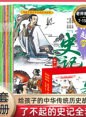 了不起的史记(共20册) KaDa故事 著 儿童文学文教 新华书店正版图书籍 四川教育出版社