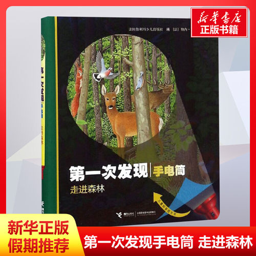 新华书店正版 少儿科普