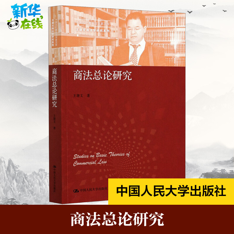新华书店正版 法学理论