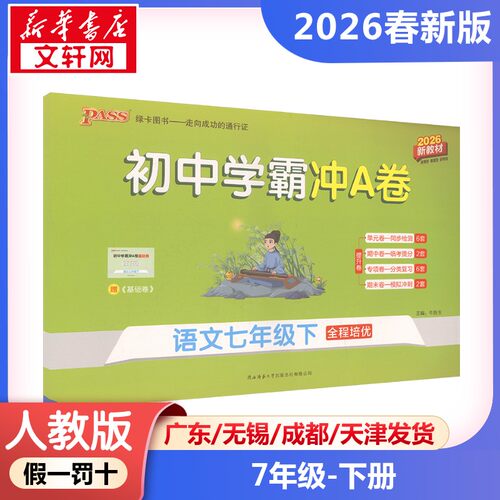 新华书店正版 初中语文单元测试