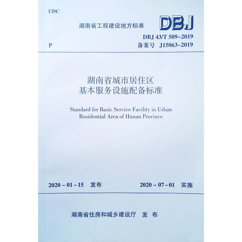 新华书店正版 建筑规范