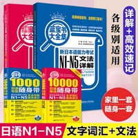 日语红蓝宝书 1000题新日本语能力考试N5N4N3N2N1橙宝书绿宝书文字词汇文法练习详解许小明搭配历年真题试卷单词语法 红蓝宝书NIN2