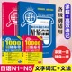 日语红蓝宝书 1000题新日本语能力考试N5N4N3N2N1橙宝书绿宝书文字词汇文法练习详解许小明搭配历年真题试卷单词语法 红蓝宝书NIN2