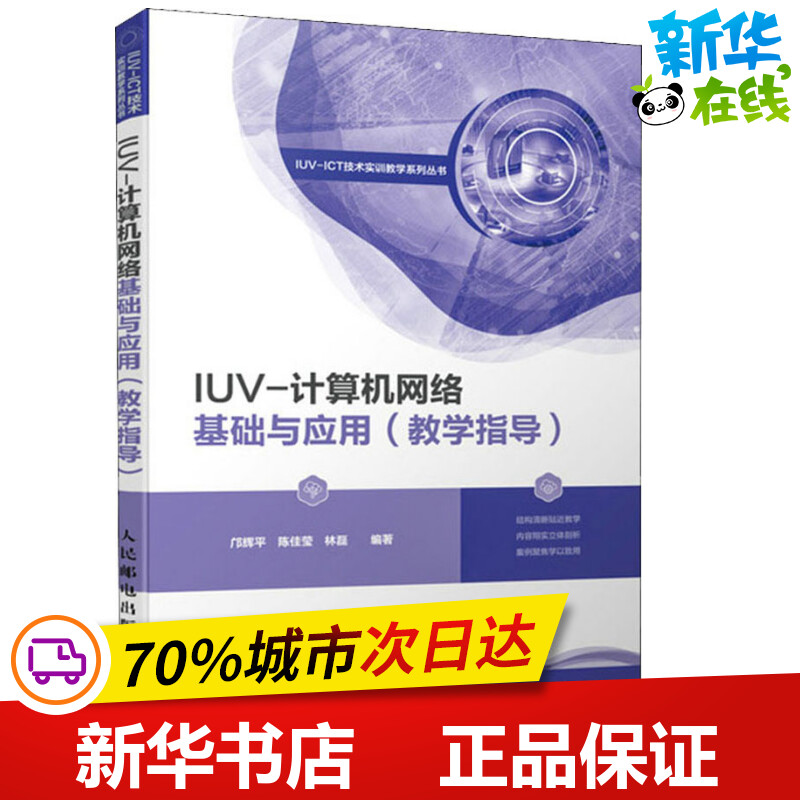 新华书店正版 网络技术