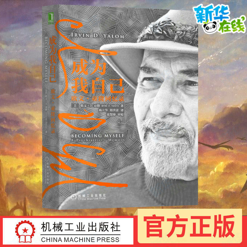 Become me:Irving.Memoirs of Aron [beautiful]Erwin D. Yalom IrvinD.Yalom The Li Hua Yang Shi Yan Zheng Interpret character/biography Other social sciences Xinhua Bookstore Legal booksin the Books/Magazine/Newspaper , Biography , Character/Other Biography  category - from Buy2taobao.com to provide professional Taobao agent buy service