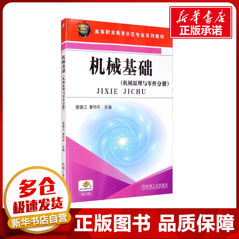新华书店正版 大中专高职机械