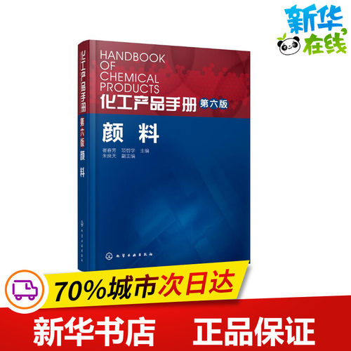 新华书店正版 化工技术