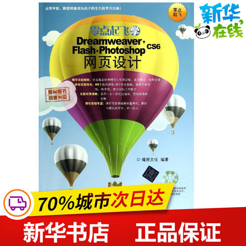 新华书店正版 网页制作