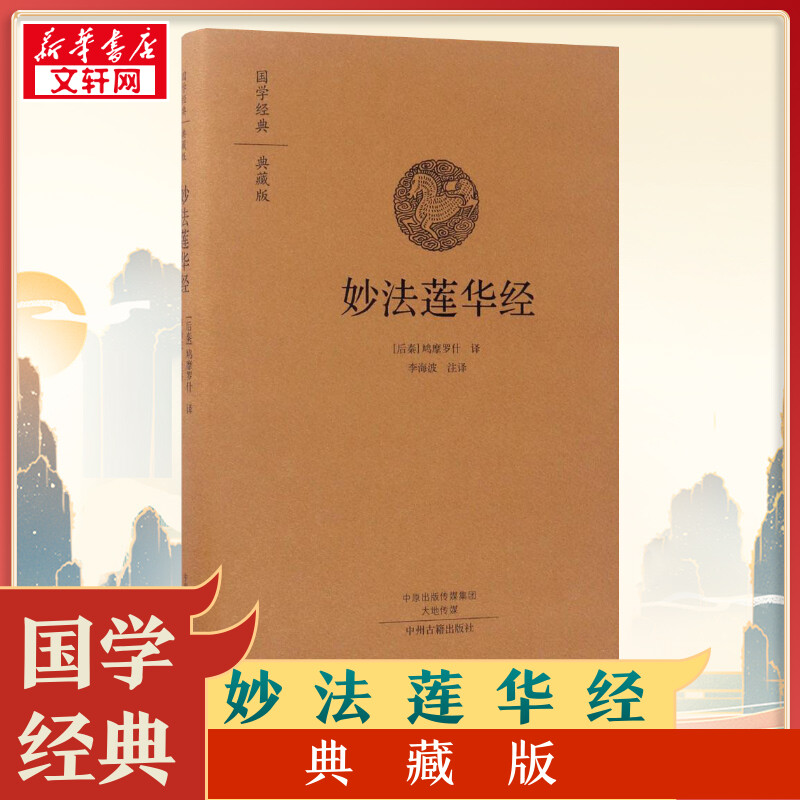 妙法莲华经
