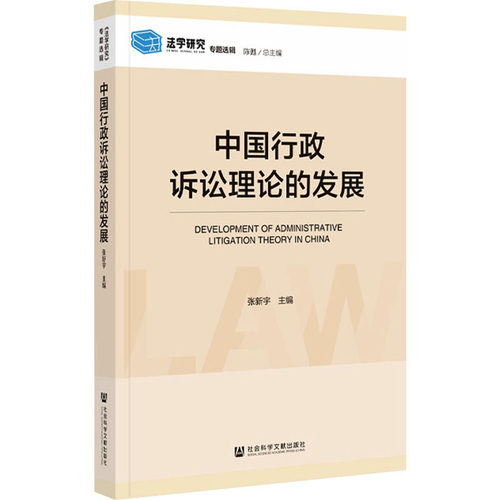 新华书店正版 法学理论
