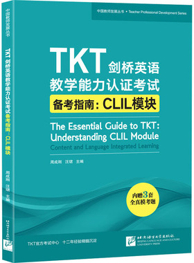 TKT剑桥英语教学能力认证考试备考指南:CLIL模块 周成刚,汪珺 编 剑桥商务英语/BEC文教 新华书店正版图书籍 北京语言大学出版社
