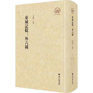 东城记余:外六种 李显根 地方史志/民族史志社科 新华书店正版图书籍 浙江大学出版社