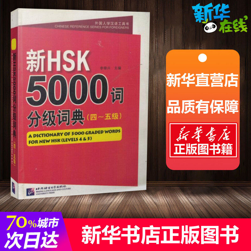 新华书店正版 语言－汉语