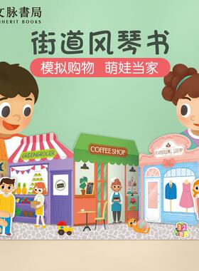 街道风琴书（12面）ZIG ZAG BOOK MY STREET IN THE TOWN 街道风琴书（12面）原版引进