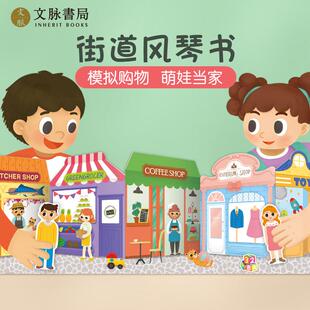 原版 12面 ZIG STREET ZAG 街道风琴书 引进 THE TOWN BOOK