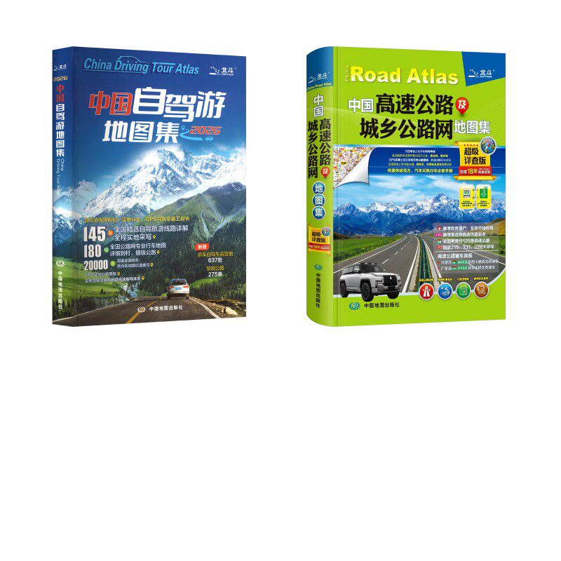 中国自驾游地图集(2026版)+高速城乡公路网 中图北斗文化传媒(北京)有限公司 编著 编等 一般用中国地图/世界地图文教