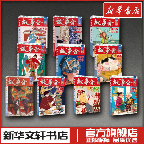 新华书店正版 民间故事