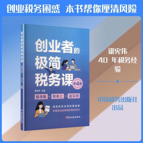 新华书店正版 税务