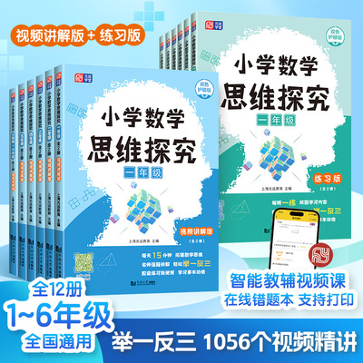全6册小学数学思维探究 123456年级 双色护眼版(全2册) 上海元远教育 编 小学教辅文教 新华书店正版图书籍 同济大学出版社
