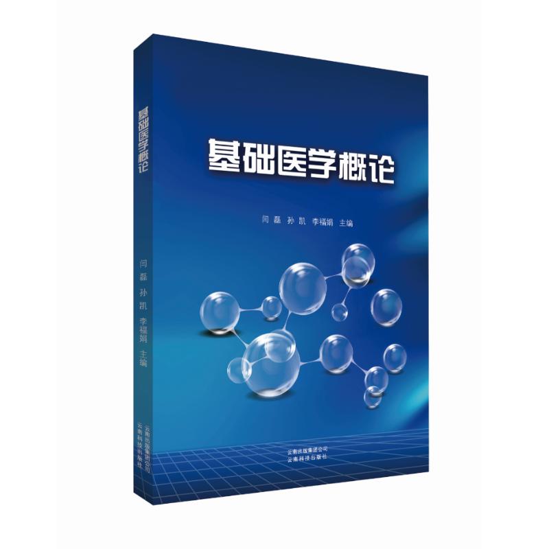 新华书店正版 医学综合