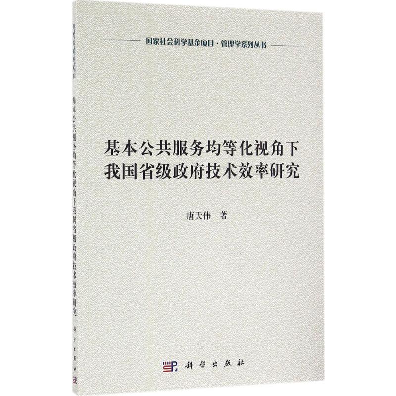 新华书店正版 社会科学总论、学术