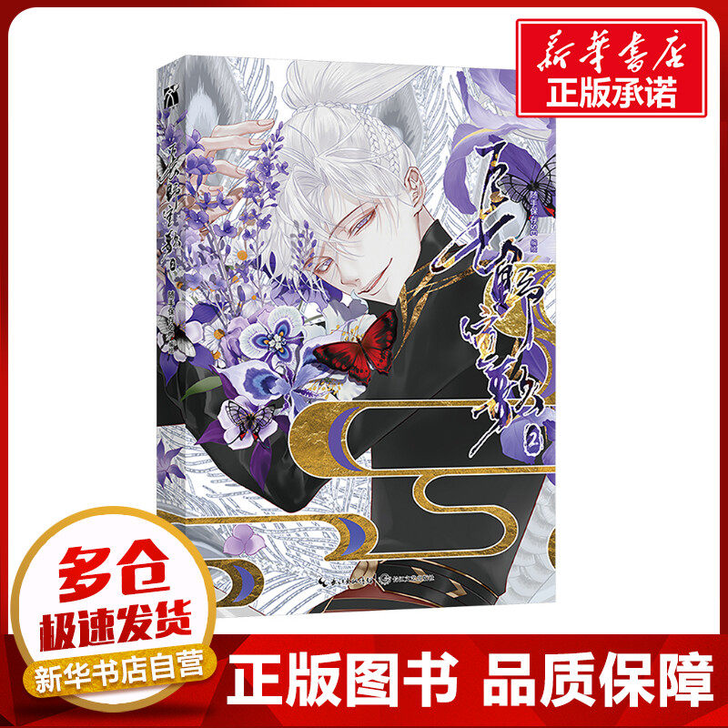 长野宣歌 2 随手保存SE 绘 漫画书籍文学 新华书店正版图书籍 长江文艺出版社