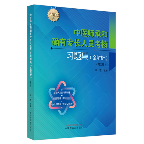 新华书店正版 中医教材