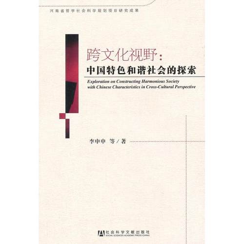 新华书店正版 中外文化