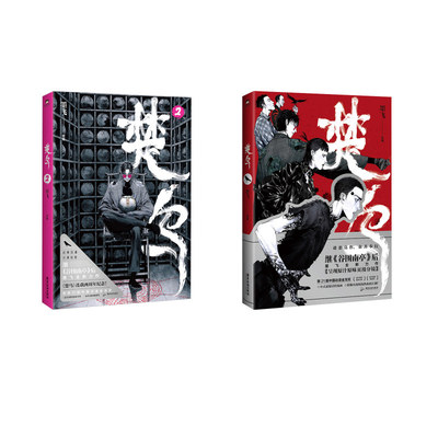 楚乌1+2（2为首刷版） 墨飞 绘等 漫画书籍文学 新华书店正版图书籍 广东旅游出版社