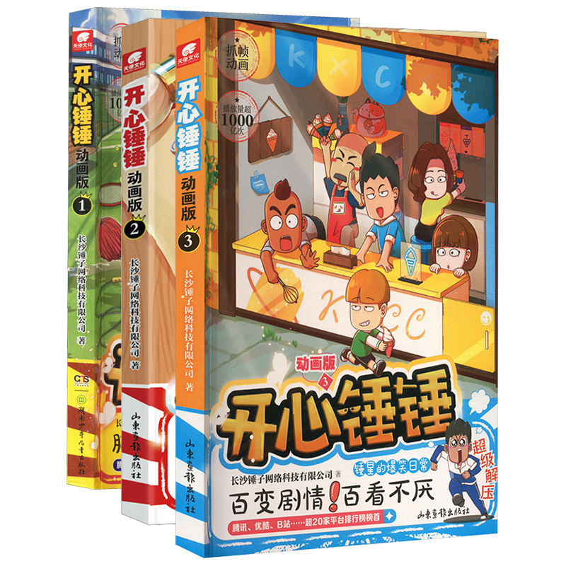 【赠定制贴纸+徽章+橡皮擦x4+拉页笔+便签本+书签尺】正版开心锤锤动画版1-5爆笑王阿U阿衰同类漫画6-8-9-12岁小学生三四五年级