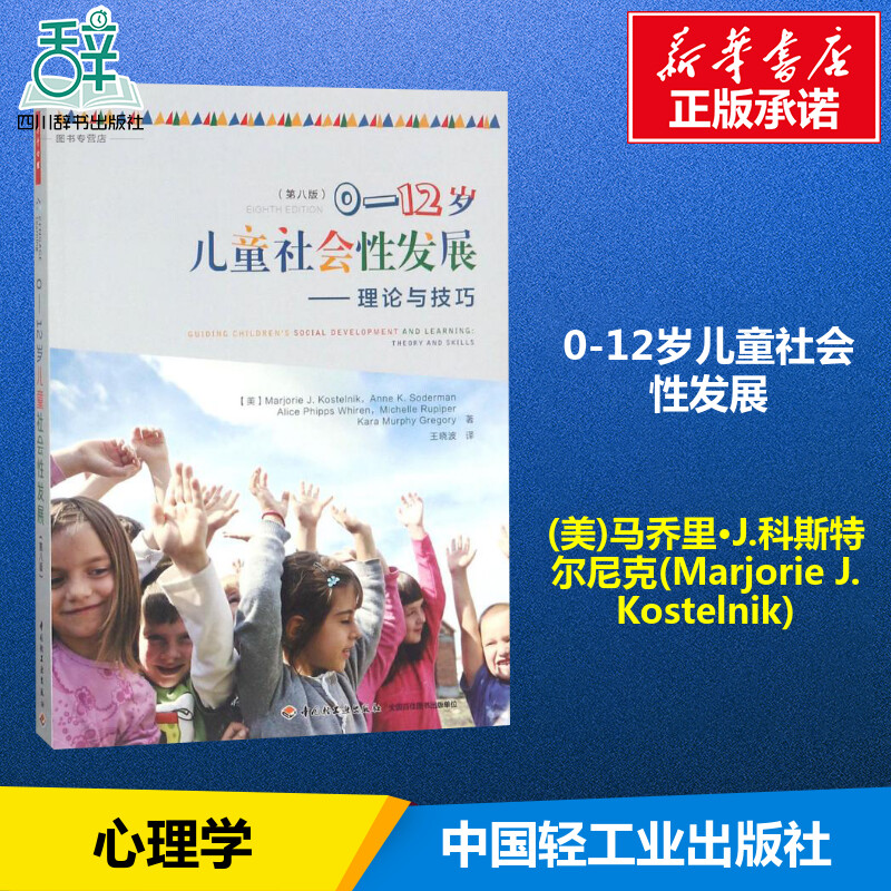 新华书店正版 心理学