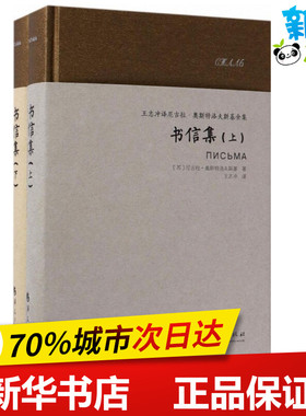 尼古拉·奥斯特洛夫斯基书信集 (苏)尼古拉·奥斯特洛夫斯基(Nikolai Alexeevich Ostrovsky) 著；王志冲 译 中国近代随笔文学