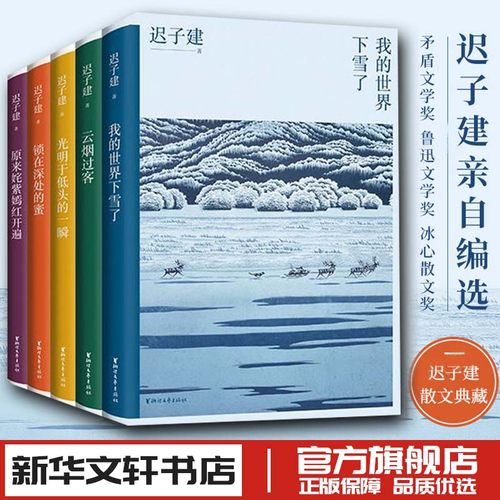 新华书店正版 散文