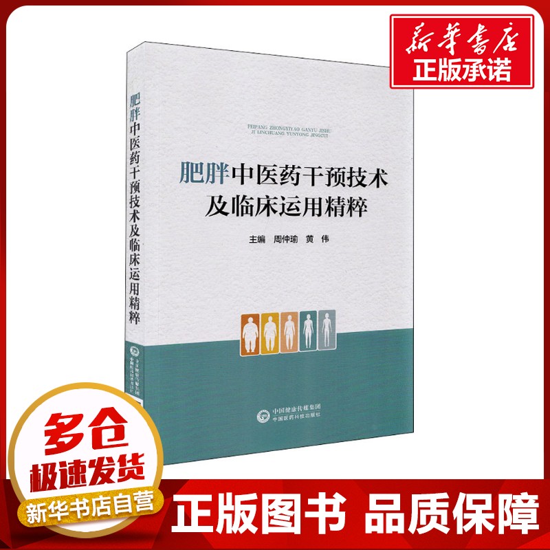 新华书店正版 中医各科