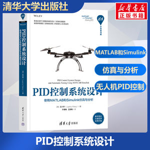 PID控制系统设计使用MATLAB和Simulink仿真与分析(澳)王六平著于春梅,王顺利译计算机辅助设计和工程（新）专业科技