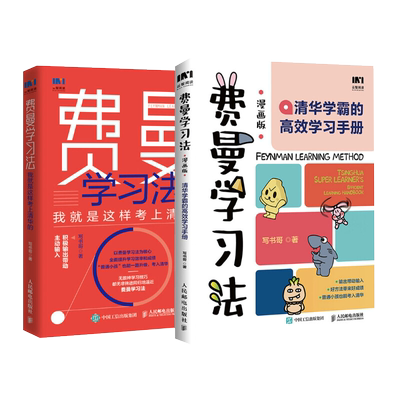 费曼学习漫画版+文字版