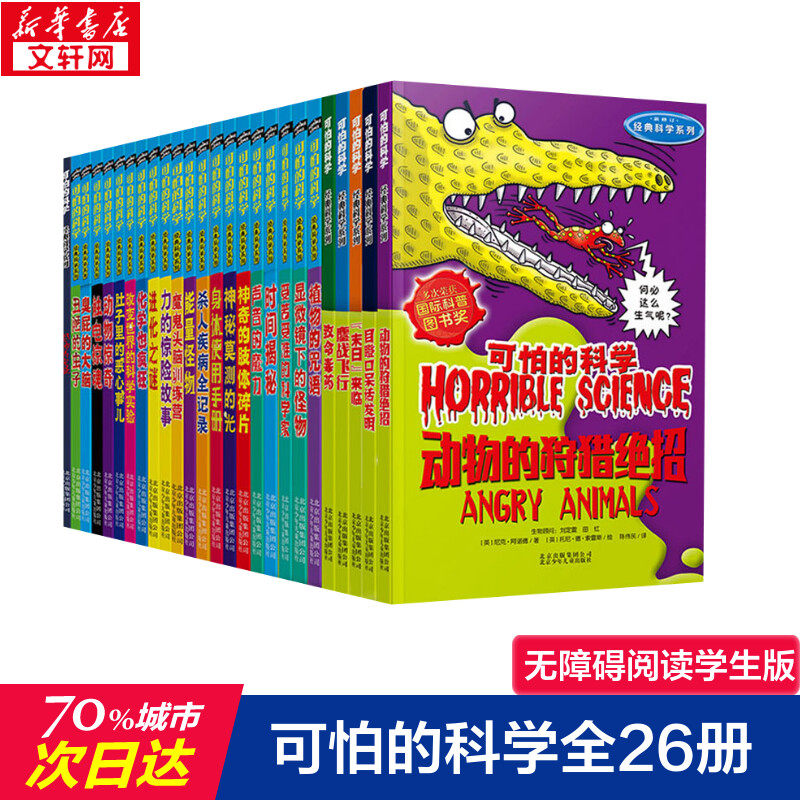 可怕的科学经典科学系列全套26册