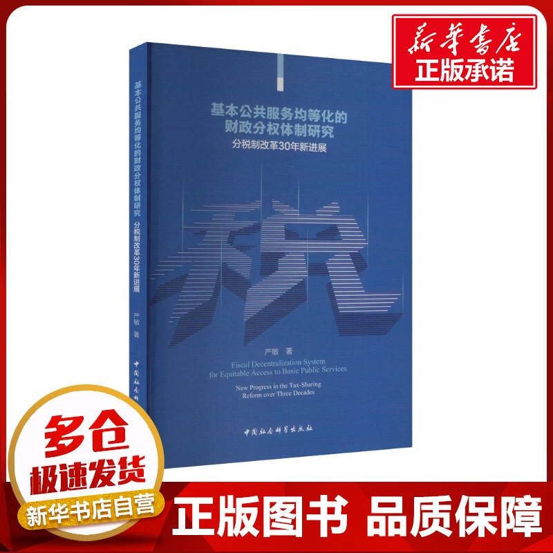 新华书店正版 社会科学总论、学术